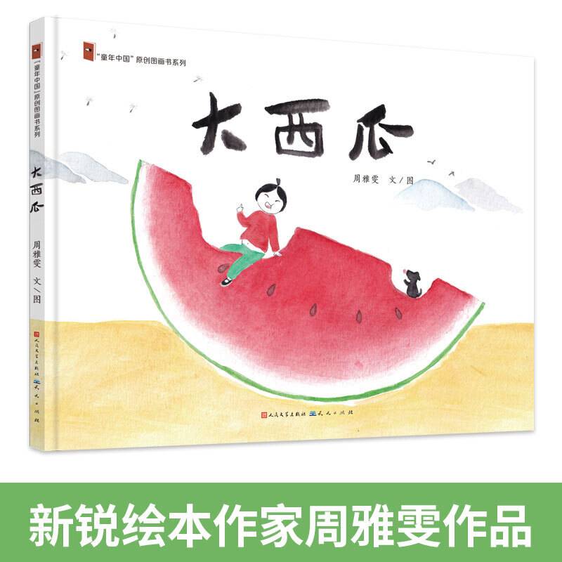 大西瓜