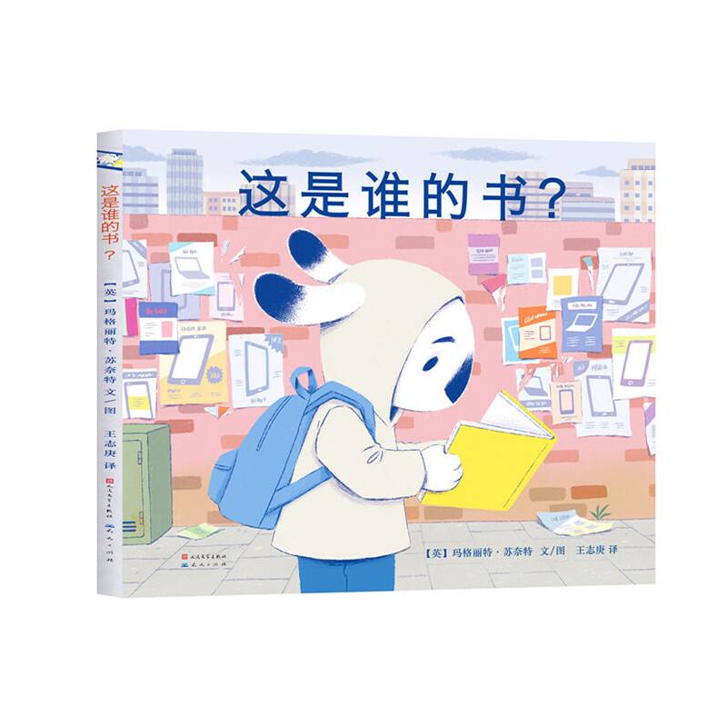 《这是谁的书？》