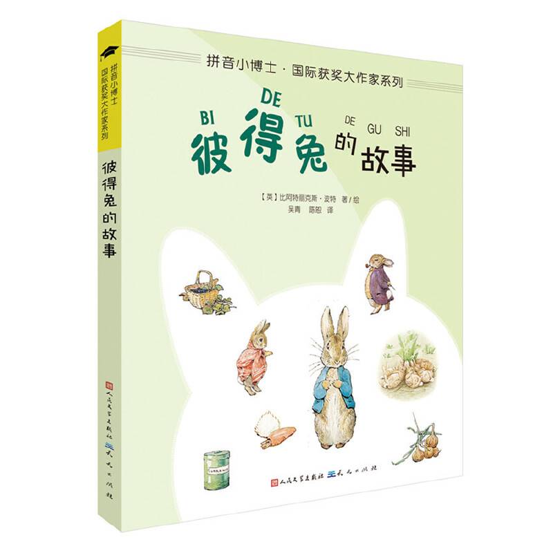 彼得兔的故事