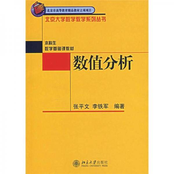 数值分析