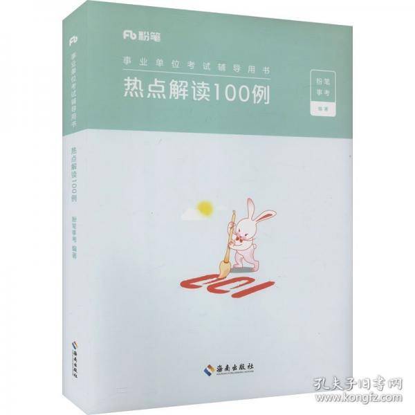 事业单位考试辅导用书