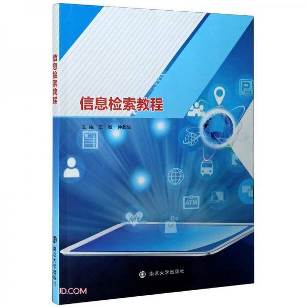 信息检索教程