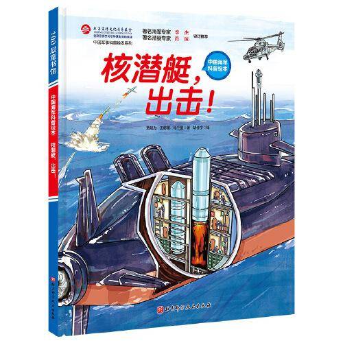 核潜艇，出击！