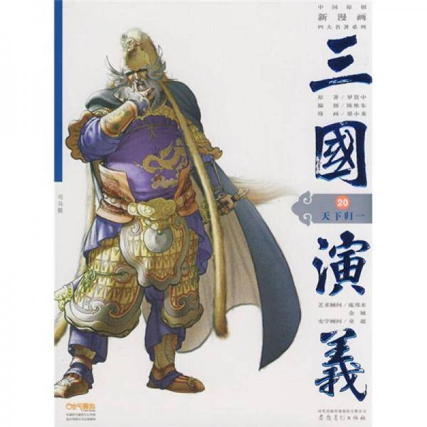 三国演义20