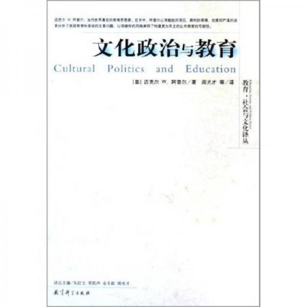 文化政治与教育