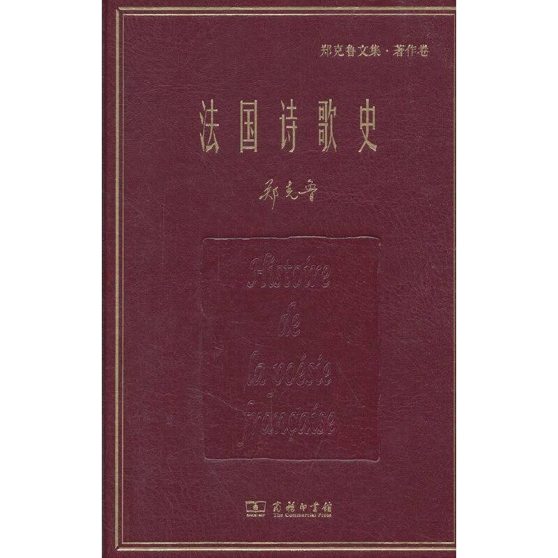 法国诗歌史