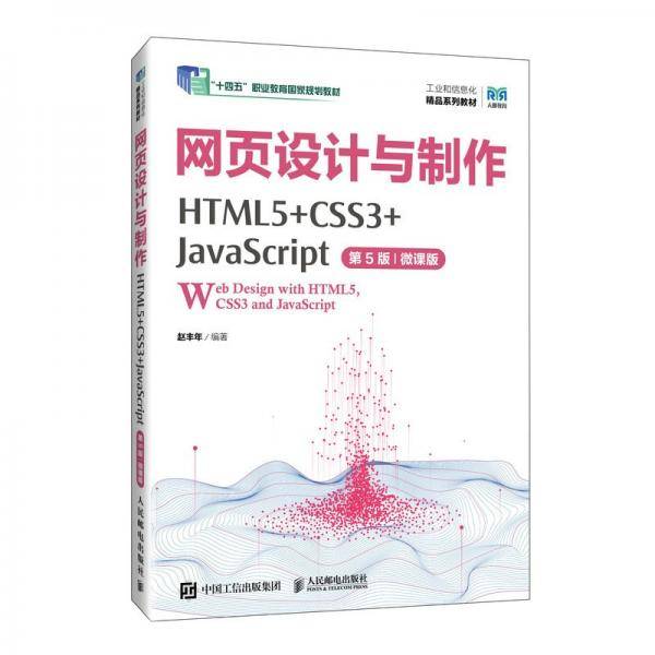 网页设计与制作