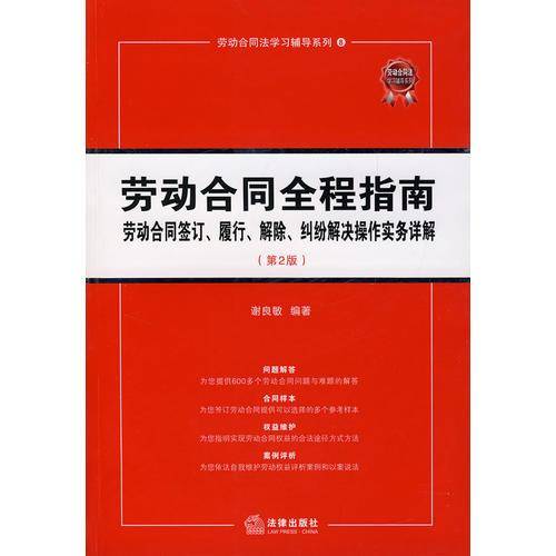 劳动合同全程指南