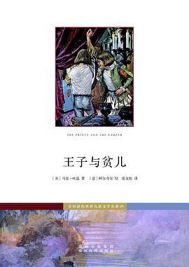王子与贫儿