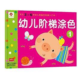 幼儿阶梯涂色(1)