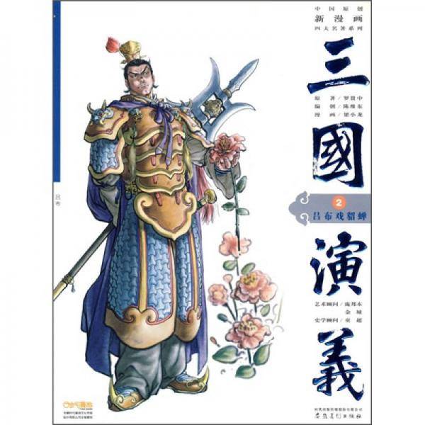 三国演义
