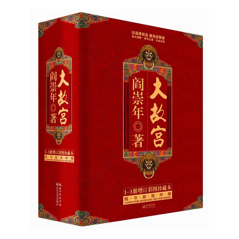 "大故宫全彩精装本"