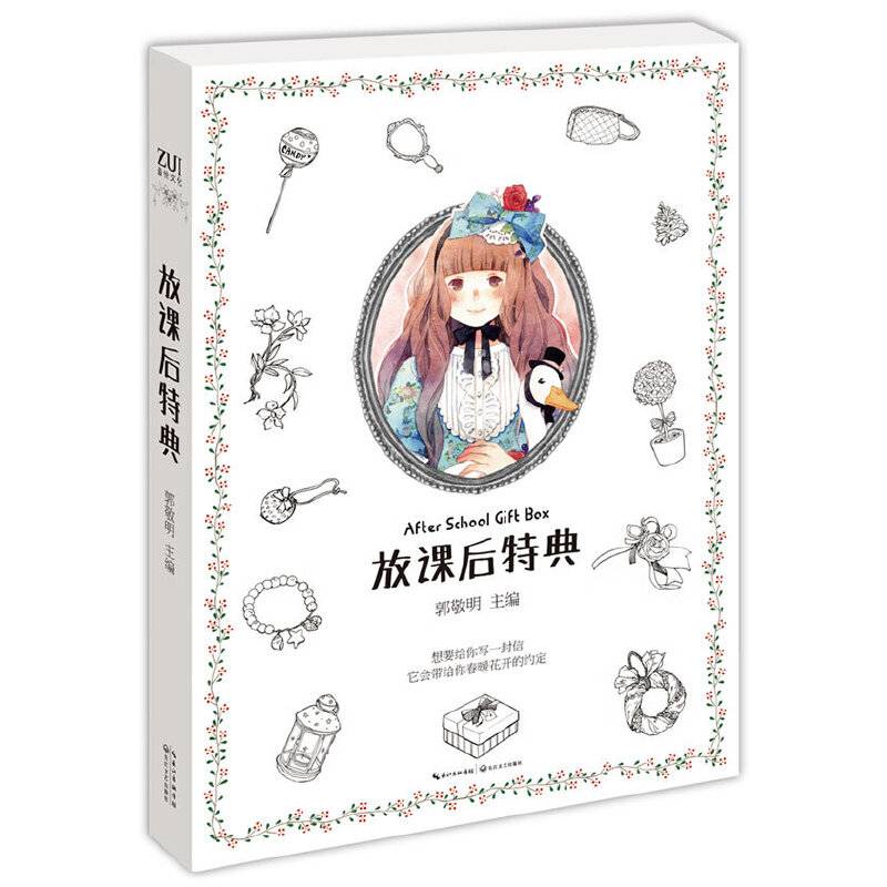放课后特典