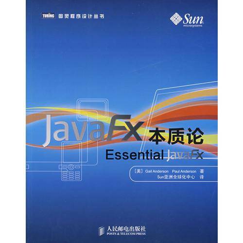 JavaFX本质论