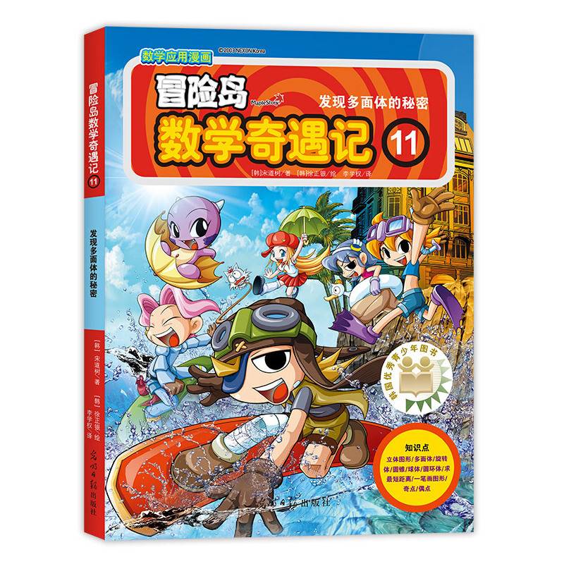 冒险岛数学奇遇记11
