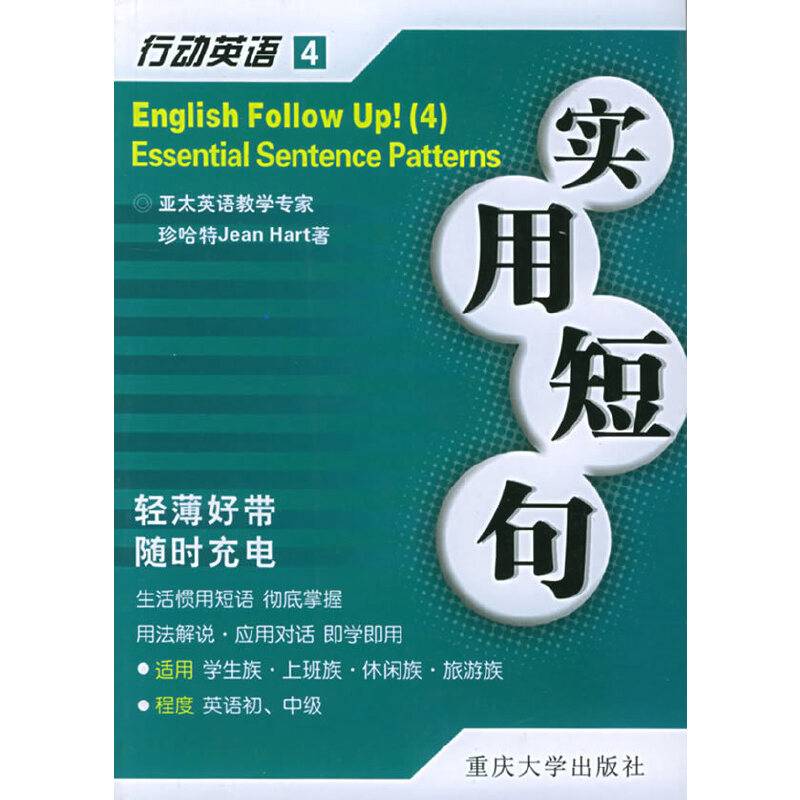 行动英语。4，实用短句