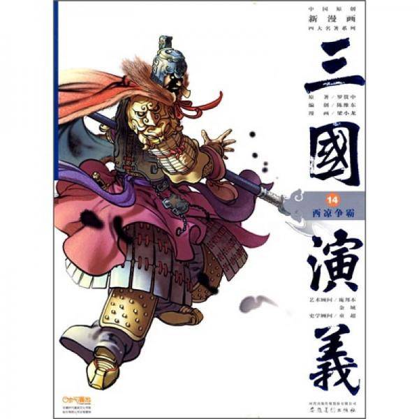 三国演义14