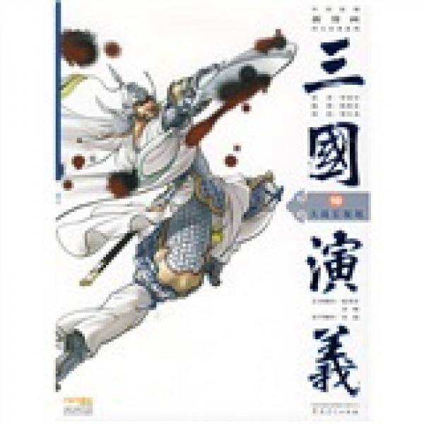 大战长坂坡-三国演义-10