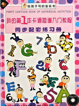 给孩子写的音乐书