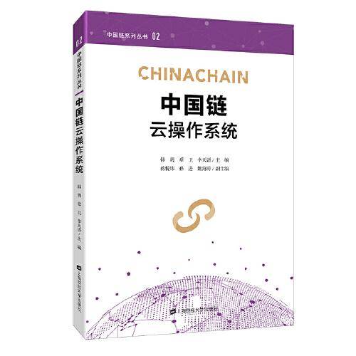 中国链云操作系统