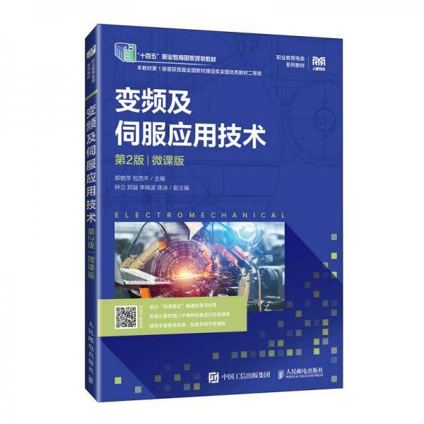 变频及伺服应用技术