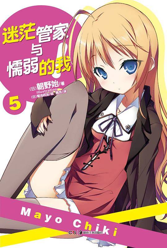 迷茫管家与懦弱的我 05