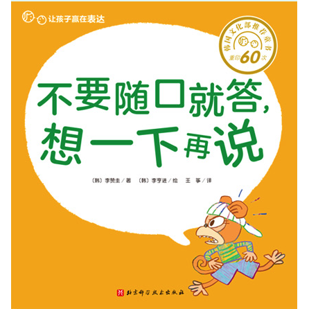 不要随口就答，想一下再说