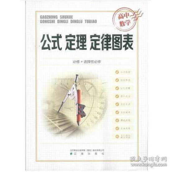 高牛数学公式.定理.定律图表