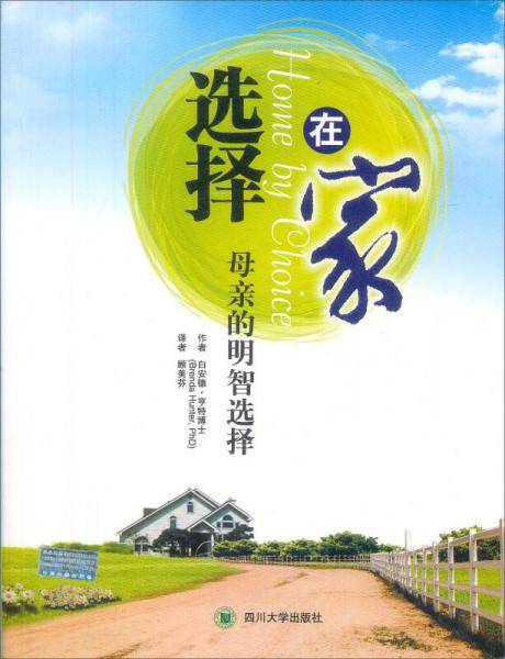 选择在家