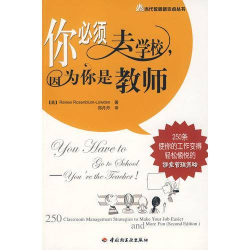 你必须去学校，因为你是教师