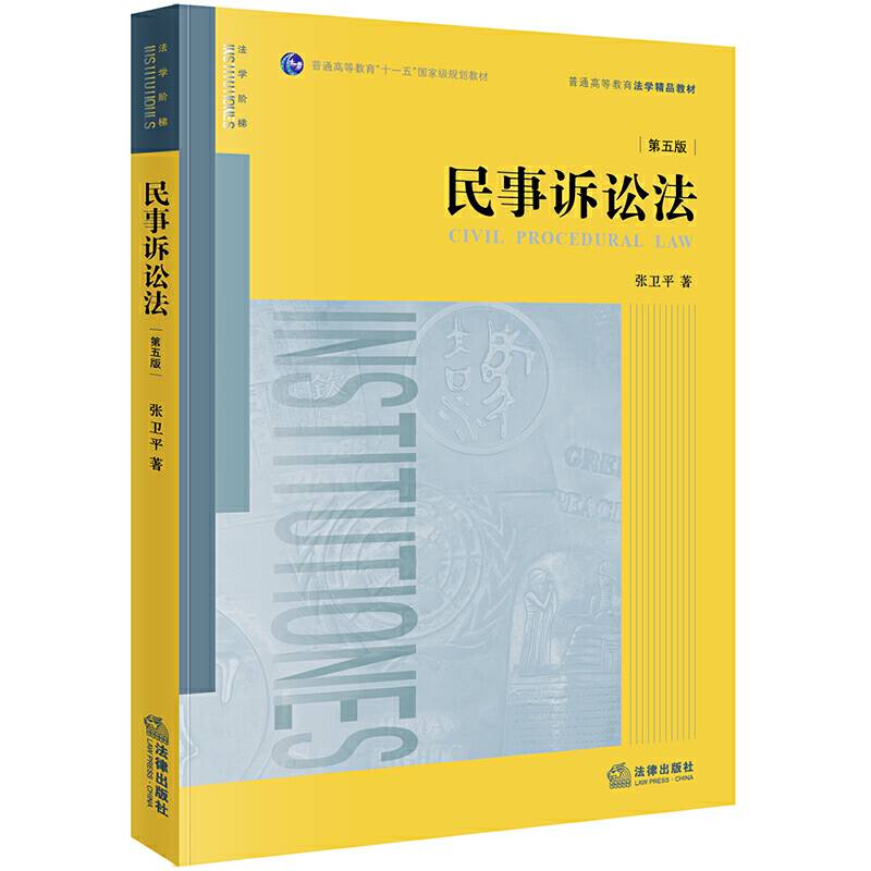 民事诉讼法