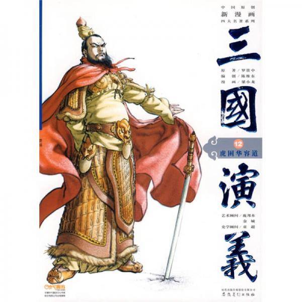 三国演义12