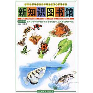 有毒动物.软体动物.形形色色的鱼.昆虫的巢.蜜蜂和蚂蚁-新知识图书馆