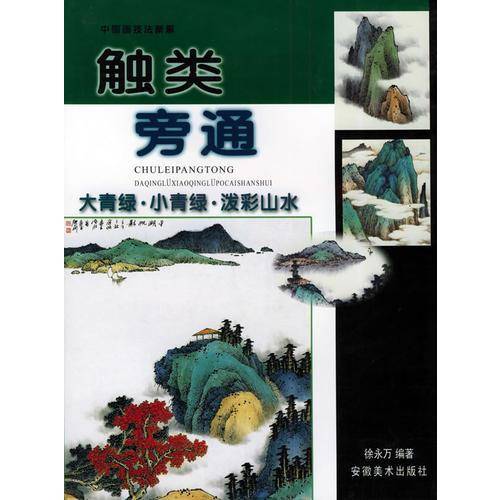 触类旁通