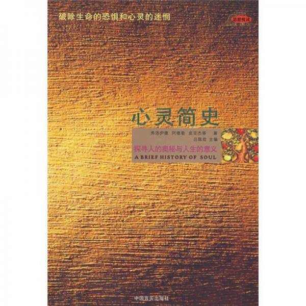心灵简史