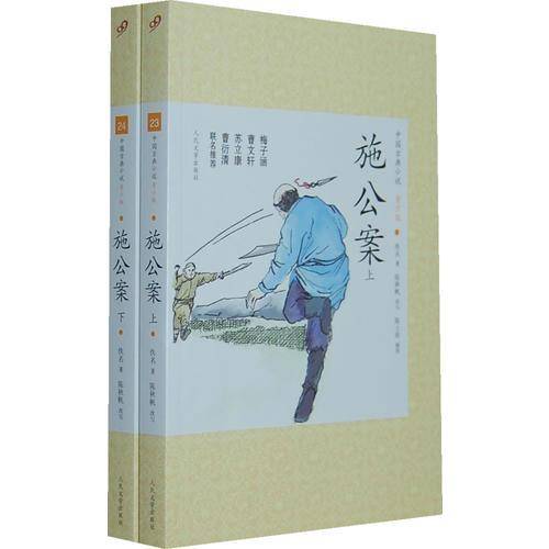 施公案（上下）