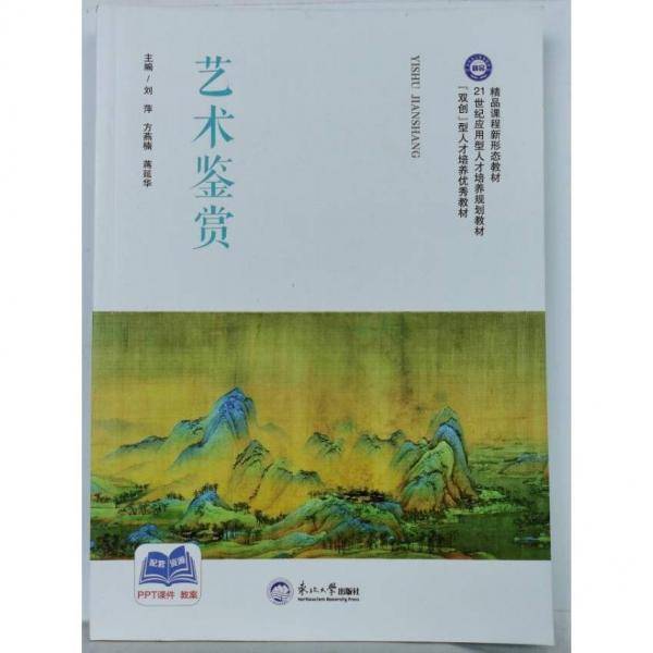 艺术鉴赏