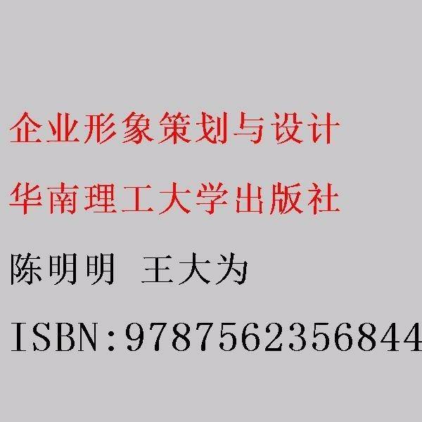 企业形象策划与设计