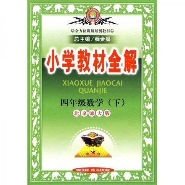 四年级数学（下）
