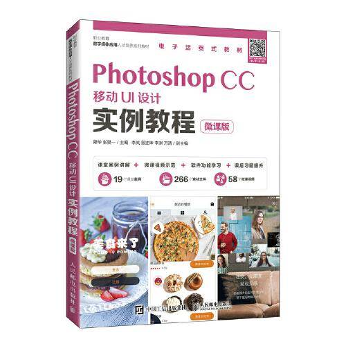 Photoshop CC移动UI设计实例教程（微课版）