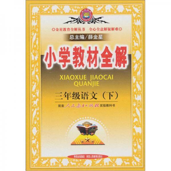 三年级语文（下）