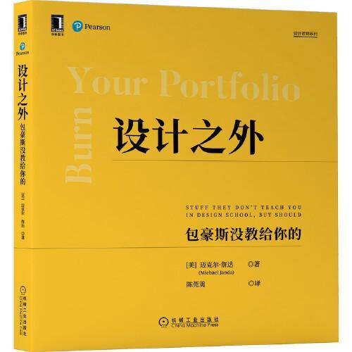 设计之外：包豪斯没教给你的
