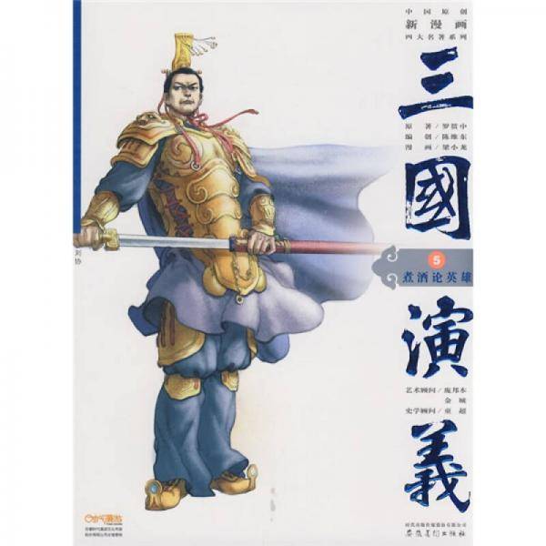 三国演义5