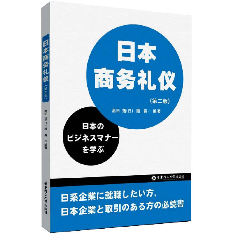 日本商务礼仪
