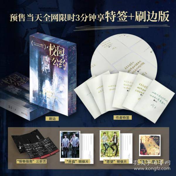 校园公约?迷局【限量特签刷边版】