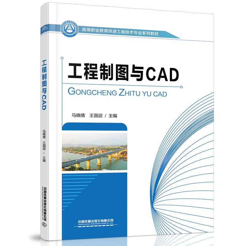 工程制图与CAD