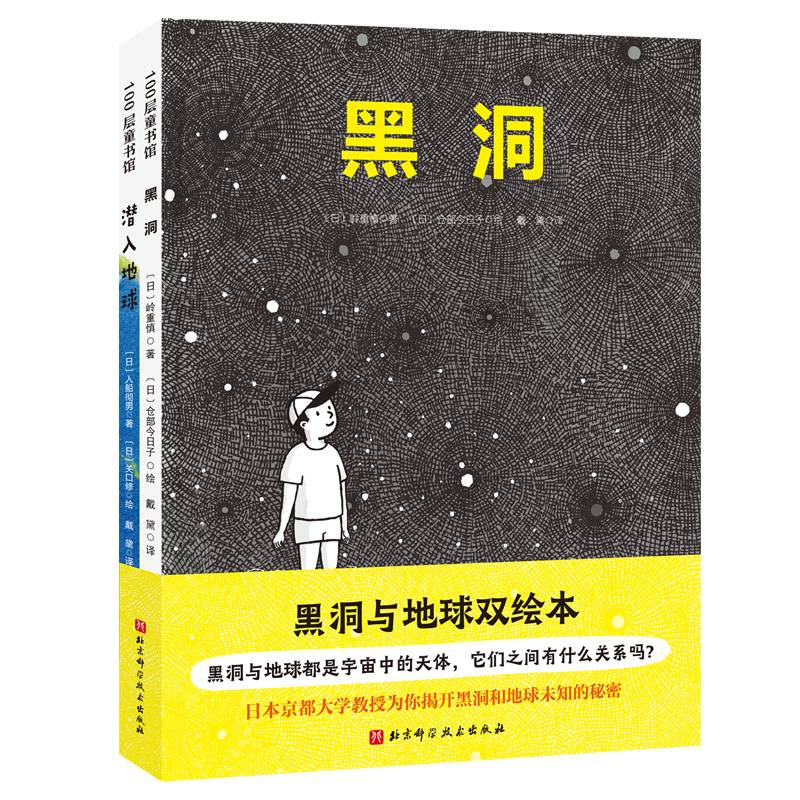 ，日本京都大学教授为你揭开黑洞和地球的秘密