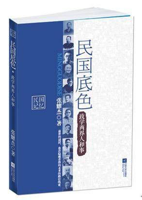 民国底色