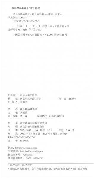 幼儿园环境创设