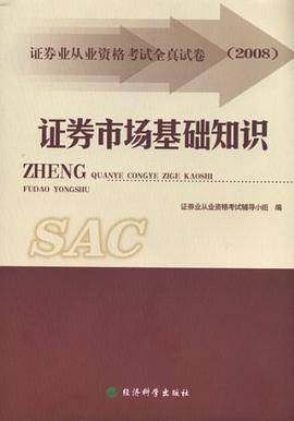 2009证卷市场基础知识